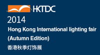 2014 Hong Kong International Lighting Fair (Autumn Edition)