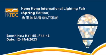 2023 香港春季灯饰展